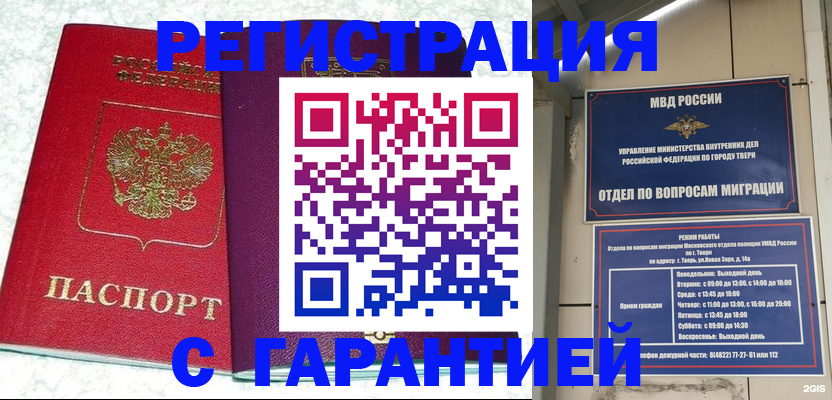 прописка 2025 в ЕАО